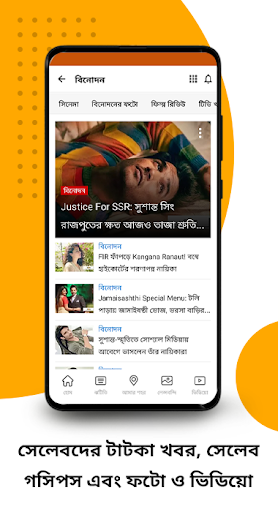 Ei Samay - Bengali News App, Daily Bengal News скриншот 4