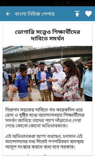 Bangla Newspaper скриншот 3