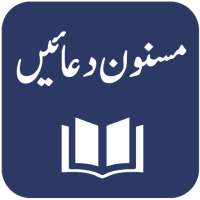 Masnoon Duaen aur Azkaar - Arabic and Urdu Tarjuma on 9Apps