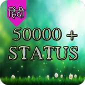 50000  Status (Hindi)