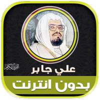 Murrotal Quran Sheikh AliJaber on 9Apps