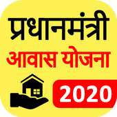Awas Yojna 2020-21List - प्रधानमंत्री आवास योजना