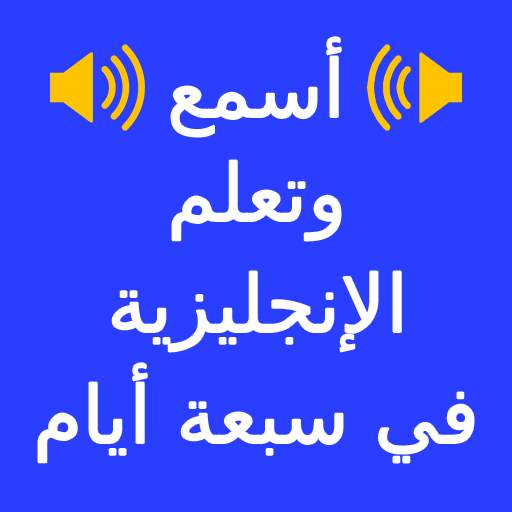 Learn English in Arabic