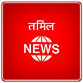 Tamil News - All News Paper