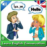 محادثة عربية انجليزية