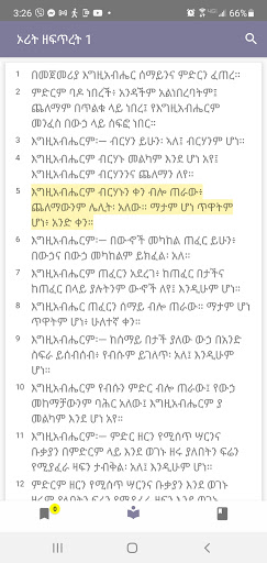 amharic-bible-commentary-apk-download-2023