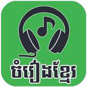 Khmer Music(ចំរៀង ខ្មែរ) on 9Apps
