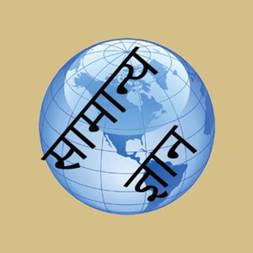 Samanya Gyan(सामान्य ज्ञान) GK MCQ Hindi App