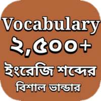 Vocabulary English to Bengali-ইংলিশ টু বাংলা on 9Apps