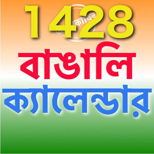 Bengali Calendar 2021- Bangla Panjika 2021 - 1428