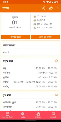 (एड फ्री) 2021 Thakur Prasad Panchang, Rashifal screenshot 2