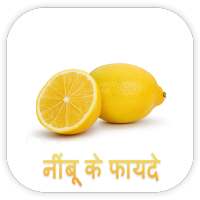 Nimbu Ke Fayde in hindi on 9Apps