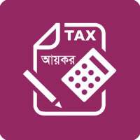 Income Tax~আয়কর