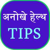 Anokhe Health Tips in Hindi on 9Apps