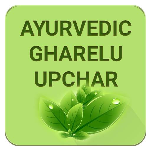 Ayurvedic Gharelu Upchar