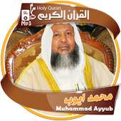 الشيخ محمد ايوب القران الكريم كاملا on 9Apps
