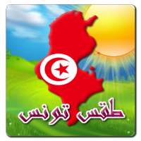 طقس تونس