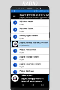Радио Рекорд Скачать Русский Микс Рашен Бесплатно ดาวน์โหลดแอป.