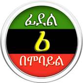 Amharic Write Trial-15 Days