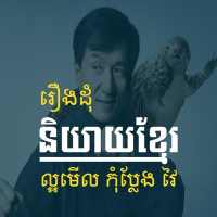 Full movies speak khmer