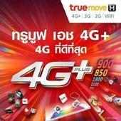 สมัครเน็ตทรู 2019 ใหม่ 3G 4G ไม่ลด Speed