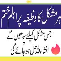 wazifa for all problem in Urdu
