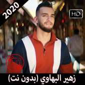زهير البهاوي بدون نت 2019 Zouhair Bahaoui on 9Apps