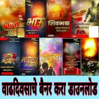 Marathi Birthday Banner Download [HD] APK Download 2023 - Free - 9Apps