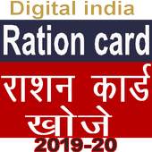 Ration Card List App 2020 - All States
