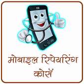 Mobile Repairing Course Hindi