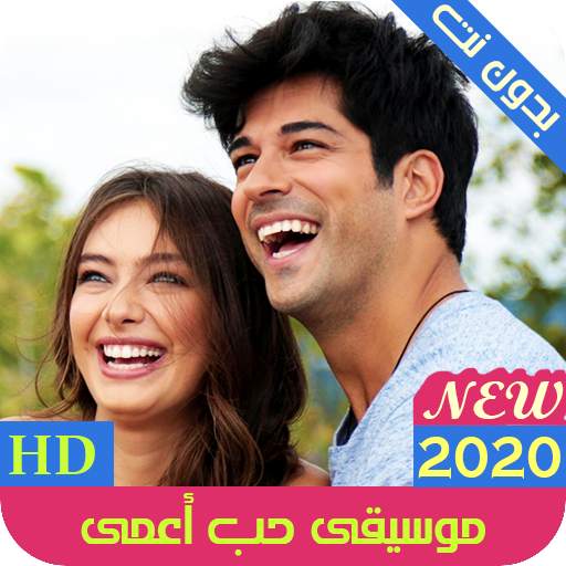 موسيقى واغاني  المسلسلات التركية 2020 - بدون نت