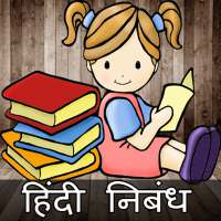 Hindi Nibandh- निबंध लेखन