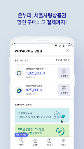 비플제로페이 - 온누리상품권, 서울사랑상품권, 지역사랑상품권 screenshot 3