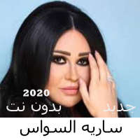Sarya Al Sawas songs without Net 2020