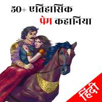 Historical Love Stories in Hindi