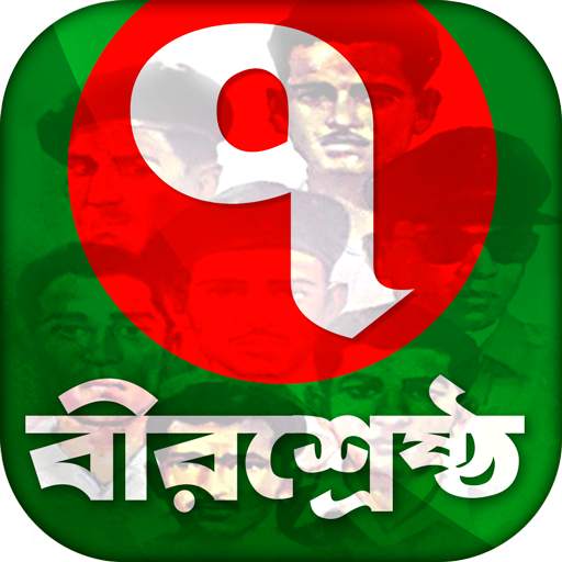 সাতজন বীরশ্রেষ্ঠ bangladeshi 7 birsresto