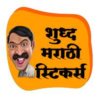 🚩शुद्ध मराठी स्टिकर्स  Marathi Animated Stickers