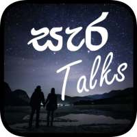 සැර Talks - (Sinhala Sara Wadan)