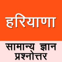 Haryana General Knowledge in Hindi