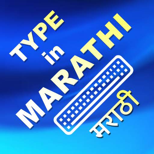 Type in Marathi