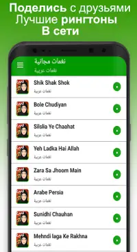 Арабские Мелодии На Звонок На Андроид App Скачать - 9Apps