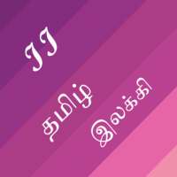 Tamil Grammar Easy 2