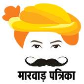 Marwar Patrika (Jalore Sirohi Hindi News App)