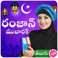 Telugu Ramadan (Ramzan) Photo Frames