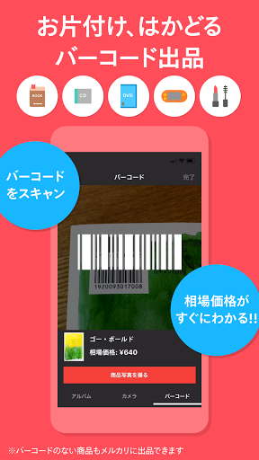 メルカリ(メルペイ)-フリマアプリ&スマホ決済 screenshot 5