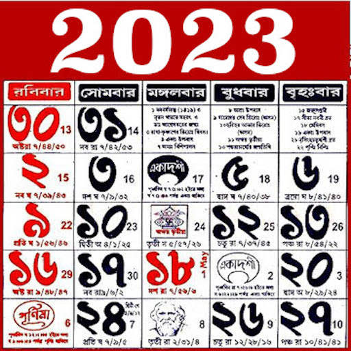 Bengali calendar 2023 -পঞ্জিকা