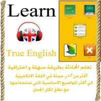 تعلم المحادثة الإنجليزية