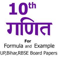 10th Math formula in Hindi on 9Apps