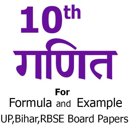 10th Math formula in Hindi