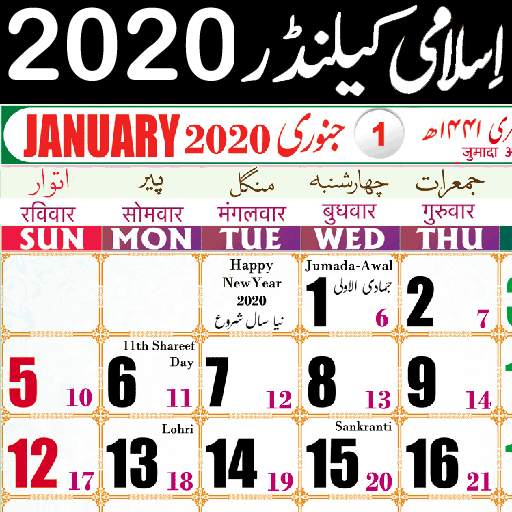 Islamic Hijri Calendar 2020 - Urdu Calendar